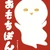 おもち