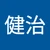 ケンジ