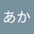 か