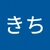 かずき