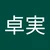 たくみ