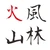 林勇作