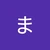まどか