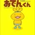 おべえやん