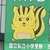 ぺっぺ