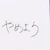 おもち