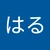 ツキ