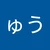 りゅ