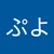 もちまる
