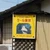 大村オオムラ