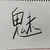 ももかん