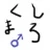しろくま♂