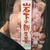 かぬれ