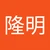 たか