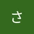 さとし