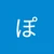 ぽん汰