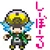 しーぼ