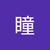 ひー