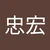 もりぞう