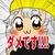 ヒヨッコ