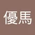 ぬぬぬにき