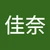 かなぽぶ