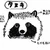 ちす