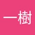 かずき
