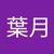 はー