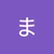 まる