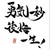 motoki