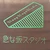 dashimaki1024