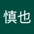 やま