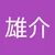 たやま