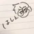 はしぇ