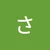 さたん