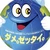 めあ