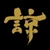 椎名諒