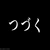 ウ