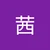 あっかーね