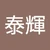 うずお