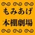 もみあげ