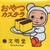まるい
