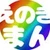 えのき