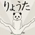 りょうた