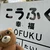 ぬるま湯