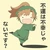 澤野真琴