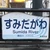 処理落ち