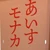 藤井裕瑛