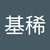 もとき